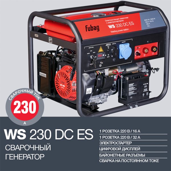 Сварочный бензиновый генератор FUBAG WS 230 DC ES бензиновая в Ижевске фото