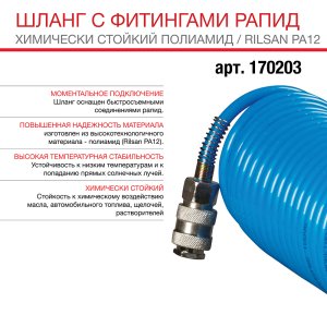 FUBAG Шланг спиральный с фитингами рапид химически стойкий полиамидный (рилсан) 15бар 6x8мм  20м в Ижевске фото