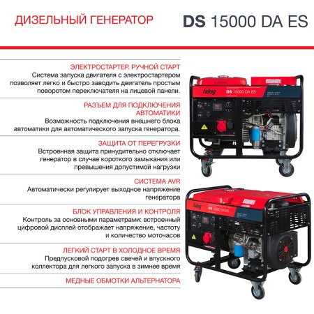 FUBAG Дизельный генератор (трехфазный) с электростартером и коннектором автоматики DS 15000 DA ES в Ижевске фото