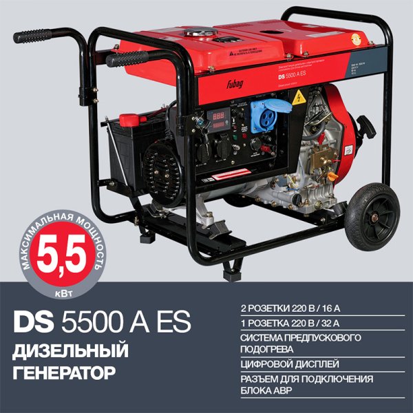FUBAG Дизельный генератор с электростартером и коннектором автоматики DS 5500 A ES в Ижевске фото