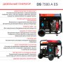 FUBAG Дизельный генератор с электростартером и коннектором автоматики DS 7500 A ES в Ижевске фото