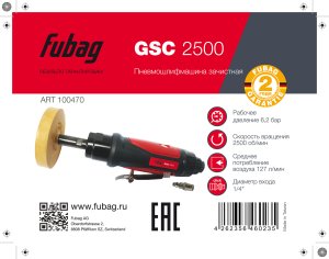 FUBAG Пневмошлифмашина зачистная GSC 2500 в Ижевске фото