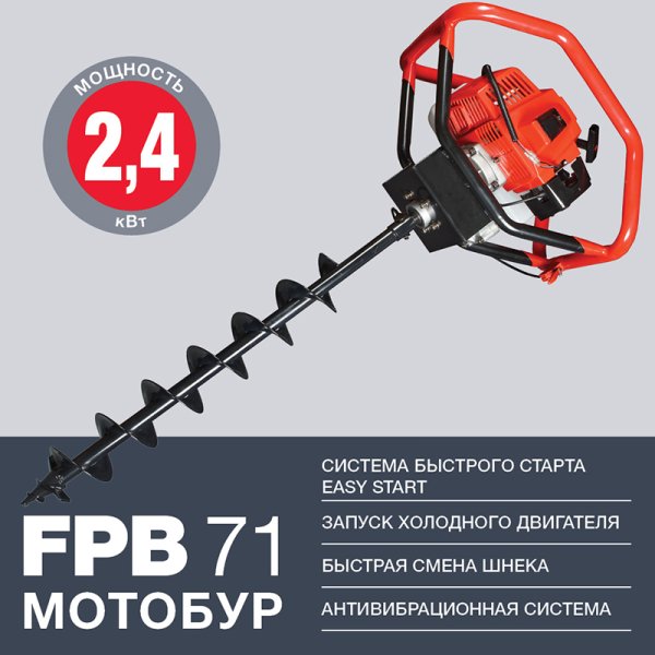 Мотобур FUBAG FPB 71 (без шнека) в Ижевске фото