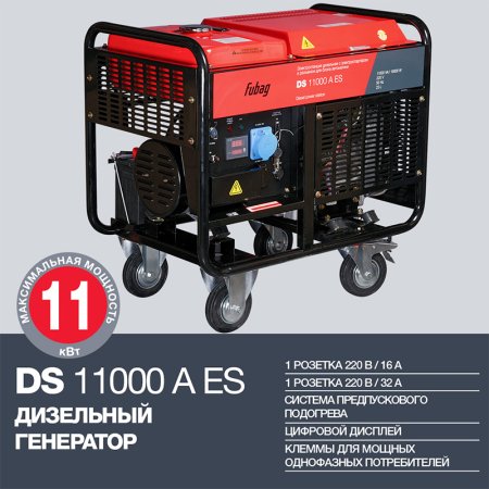 FUBAG Дизельный генератор с электростартером и коннектором автоматики DS 11000 A ES в Ижевске фото
