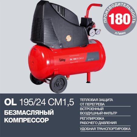 Компрессор воздушный безмасляный FUBAG OL 195/24 CM1.5 в Ижевске фото