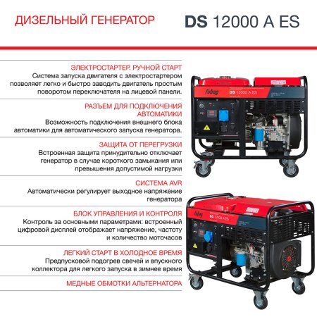 FUBAG Дизельный генератор с электростартером и коннектором автоматики DS 12000 A ES в Ижевске фото