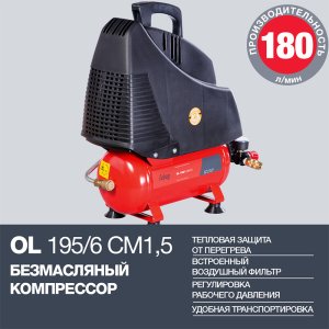 Компрессор воздушный безмасляный FUBAG OL 195/6 CM1.5 в Ижевске фото