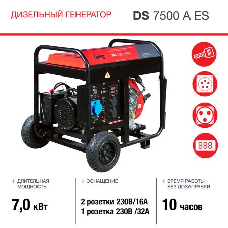 Дизельный генератор FUBAG DS 7500 A ES с электростартером и коннектором автоматики в Ижевске фото