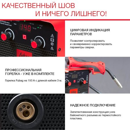 Полуавтомат сварочный FUBAG IRMIG 140 SYN с горелкой 150 А 3 м в комплекте в Ижевске фото
