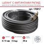 FUBAG Шланг с фитингами рапид маслостойкая термопластичная резина 15бар  8x13мм  20м в Ижевске фото