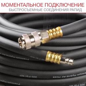 FUBAG Шланг с фитингами рапид маслостойкая термопластичная резина 15бар  8x13мм  20м в Ижевске фото