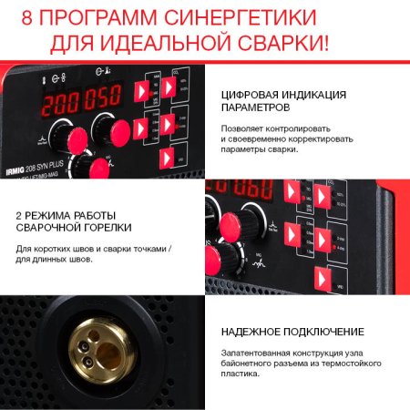 Полуавтомат сварочный FUBAG IRMIG 208 SYN PLUS (31447) + маска сварщика Хамелеон IR 9-13N S (38072) + сварочные краги на подкладке красные FWGN 10R (641180) в Ижевске фото