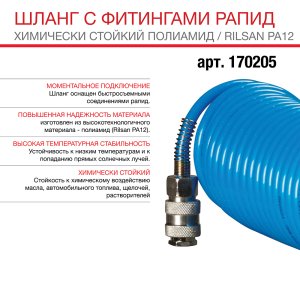 FUBAG Шланг спиральный с фитингами рапид химически стойкий полиамидный (рилсан) в Ижевске фото