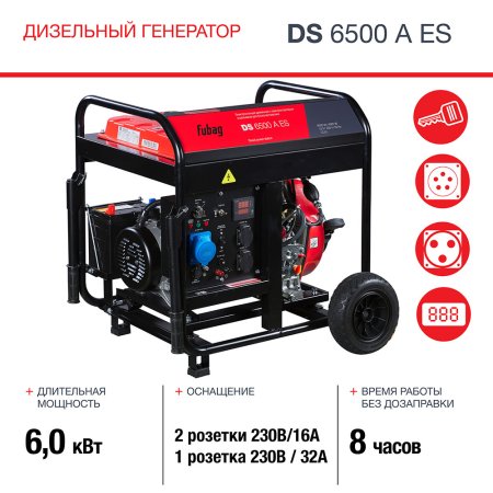 FUBAG Дизельный генератор с электростартером и коннектором автоматики DS 6500 A ES в Ижевске фото