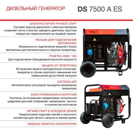 Дизельный генератор FUBAG DS 7500 A ES с электростартером и коннектором автоматики в Ижевске фото