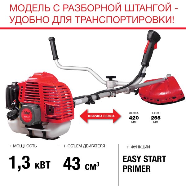 FUBAG Бензиновый триммер FPT 43R + Триммерная леска  сечение витой квадрат L 130 м * 2.4 мм в ПОДАРОК в Ижевске фото