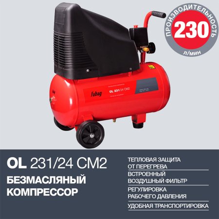 FUBAG Компрессор OL 231/24 CM2 в Ижевске фото