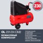 FUBAG Компрессор OL 231/24 CM2 в Ижевске фото